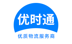 平谷区到香港货运公司，平谷区到台湾快递公司，平谷区至澳门物流公司