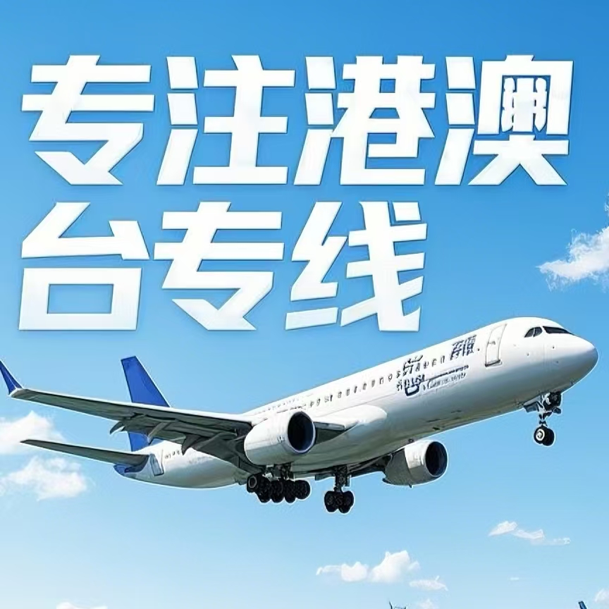 平谷区到台湾航空运输