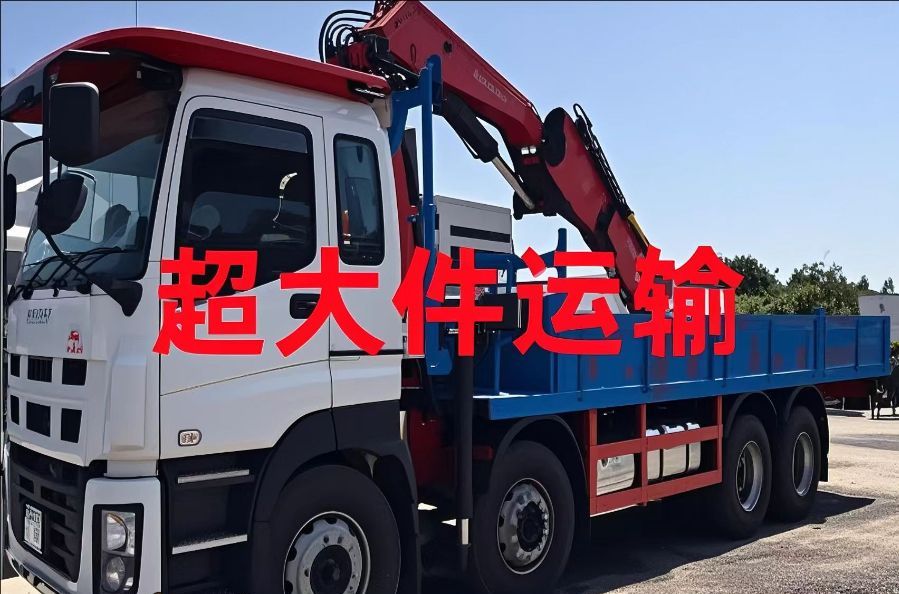 平谷区超大件运输